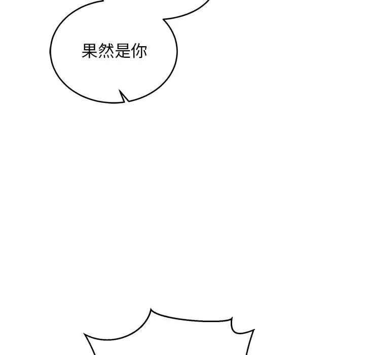 亲爱的你-Liebling!第90话