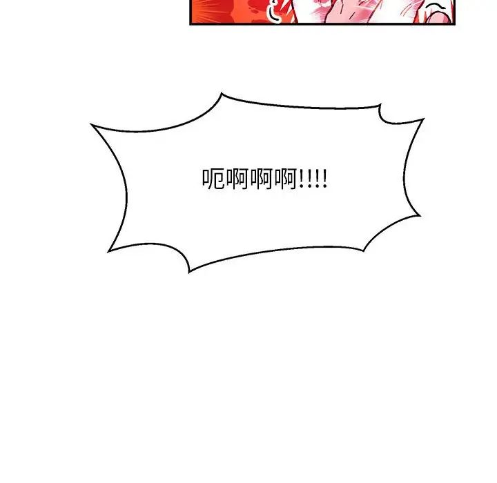 親愛的你-Liebling！第90話