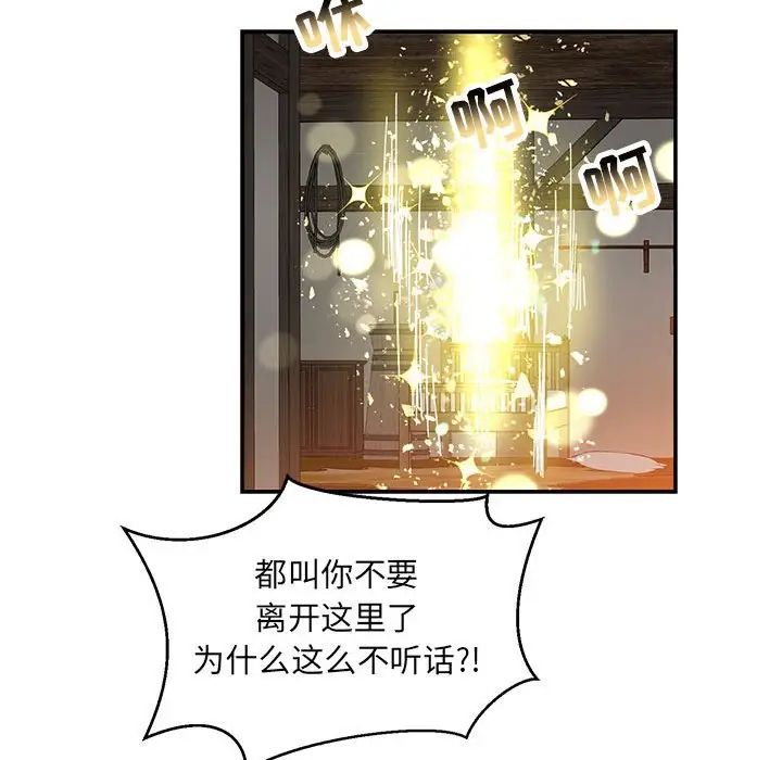 亲爱的你-Liebling!第90话