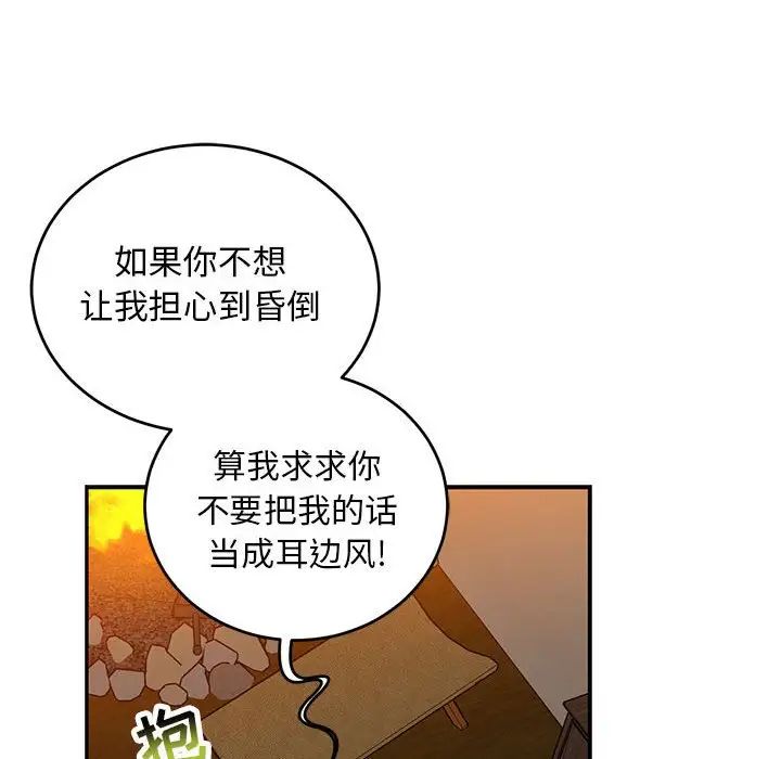 親愛的你-Liebling！第90話