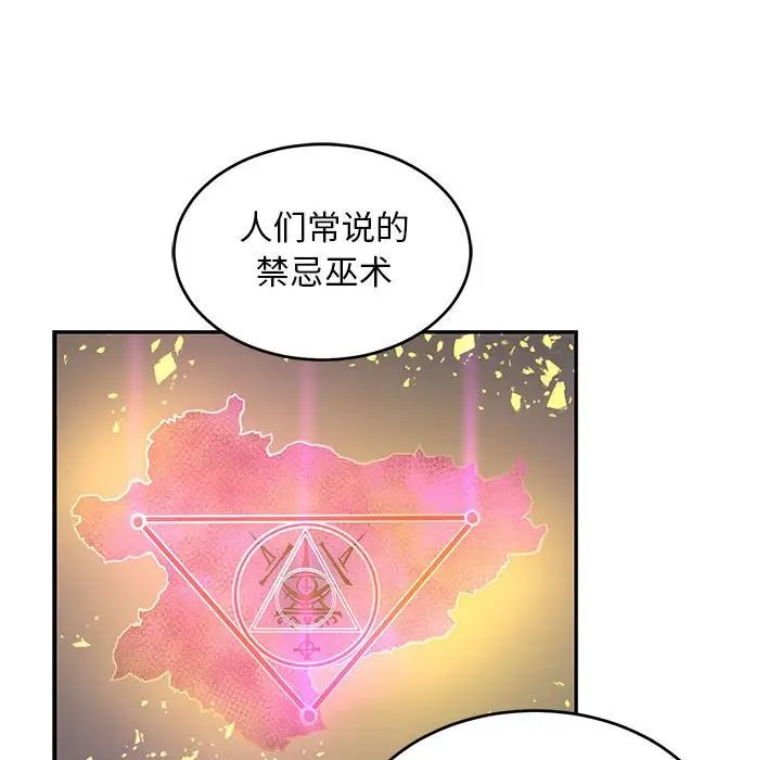 亲爱的你-Liebling！第90话