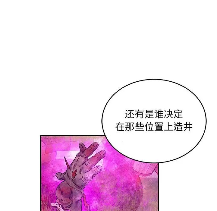 亲爱的你-Liebling!第90话