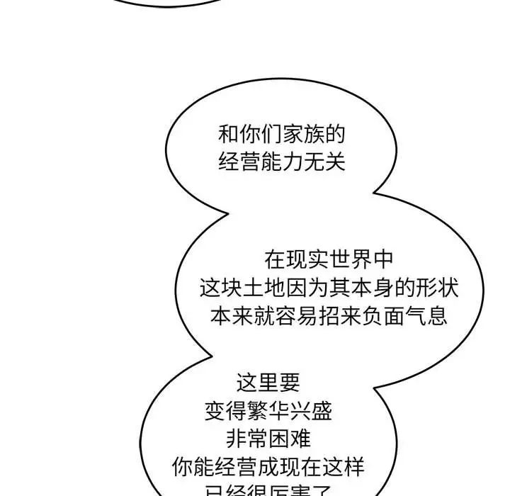 亲爱的你-Liebling！第90话