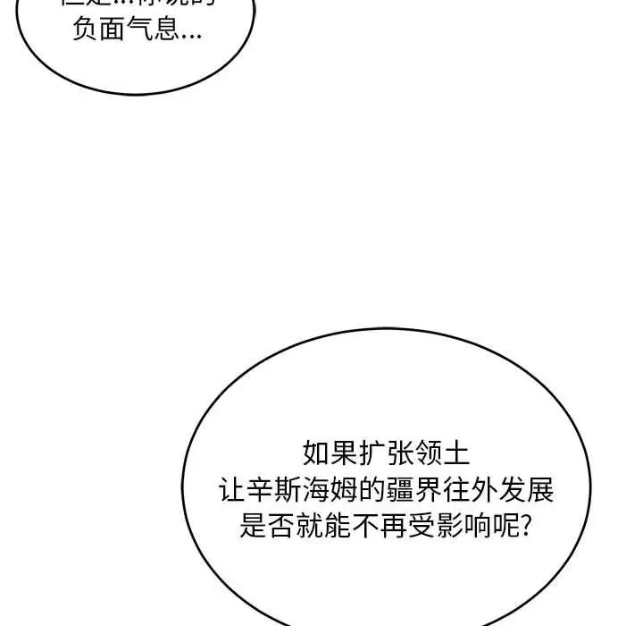 亲爱的你-Liebling!第90话