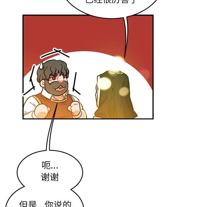 亲爱的你-Liebling！第90话