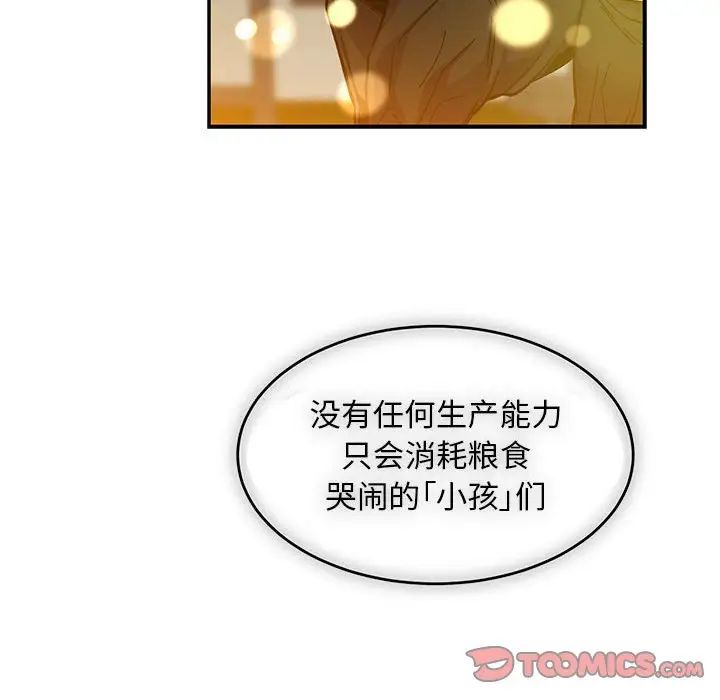 親愛的你-Liebling！第90話