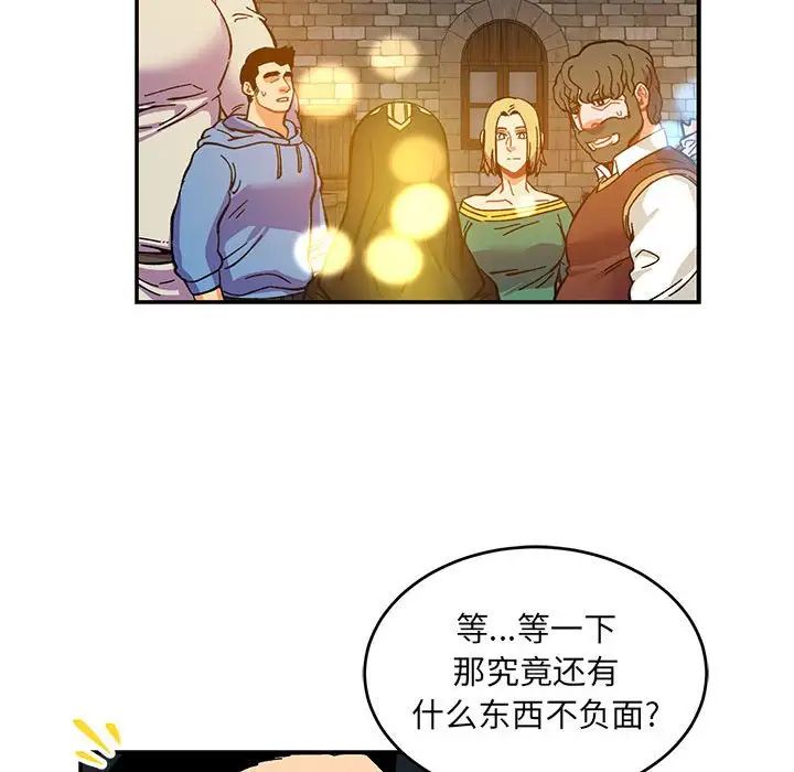 亲爱的你-Liebling!第90话