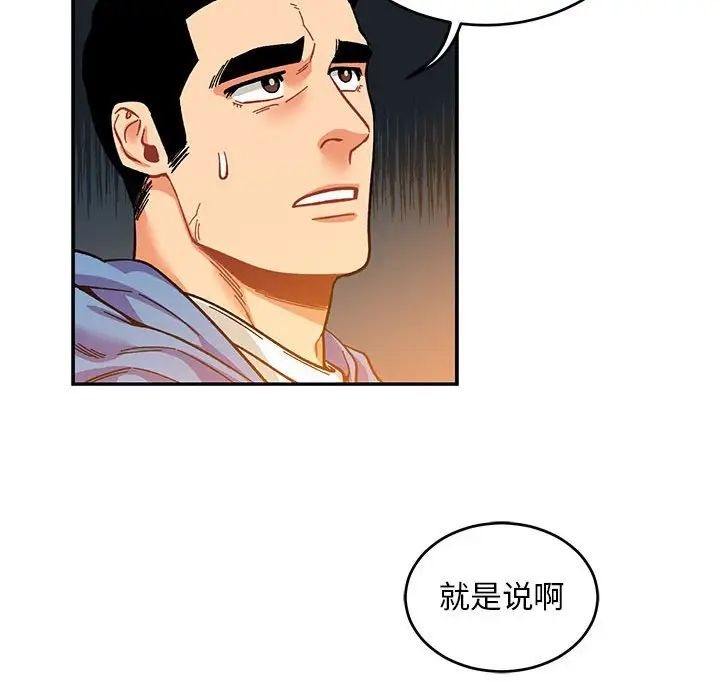 亲爱的你-Liebling！第90话