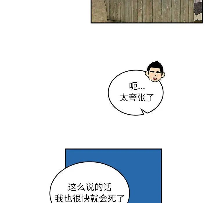 亲爱的你-Liebling！第90话