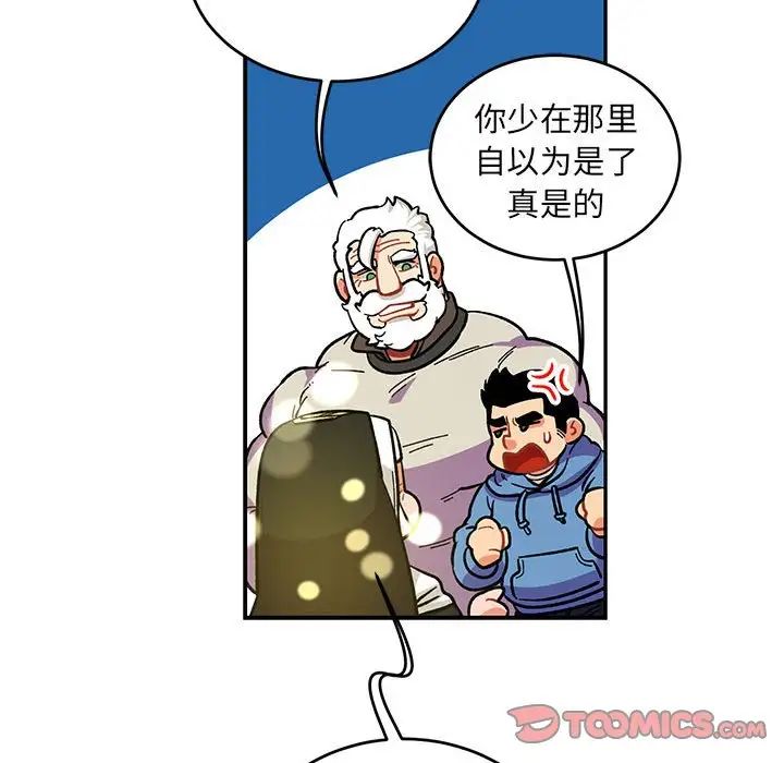 亲爱的你-Liebling!第90话