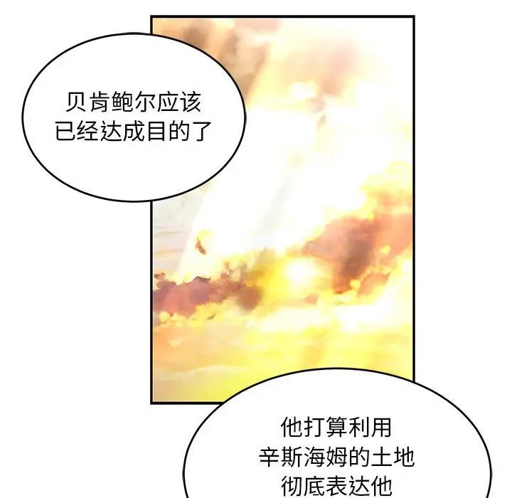 亲爱的你-Liebling!第90话