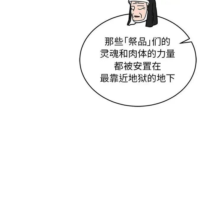 亲爱的你-Liebling!第90话