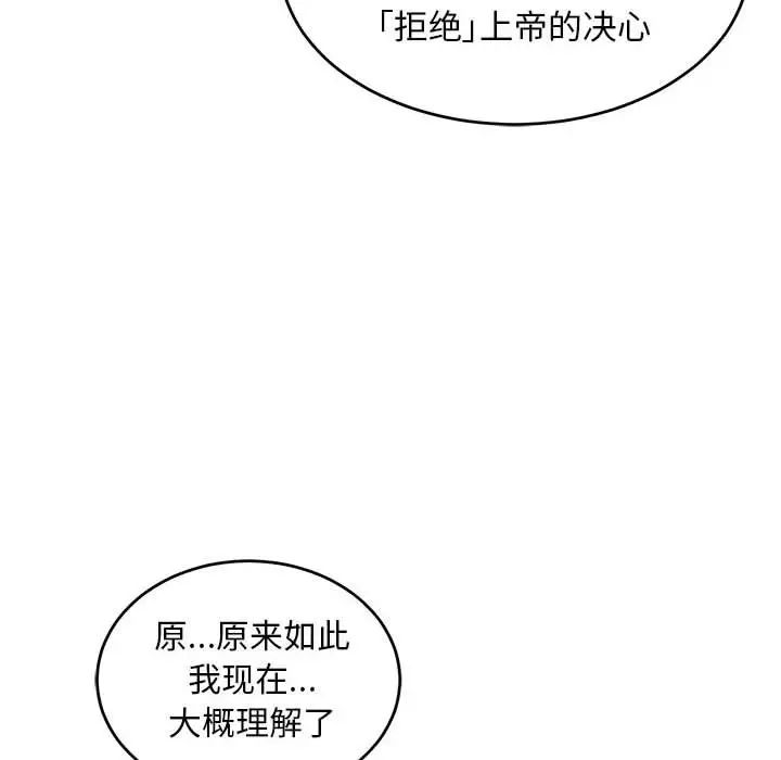 亲爱的你-Liebling!第90话