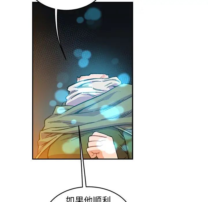 親愛的你-Liebling！第90話