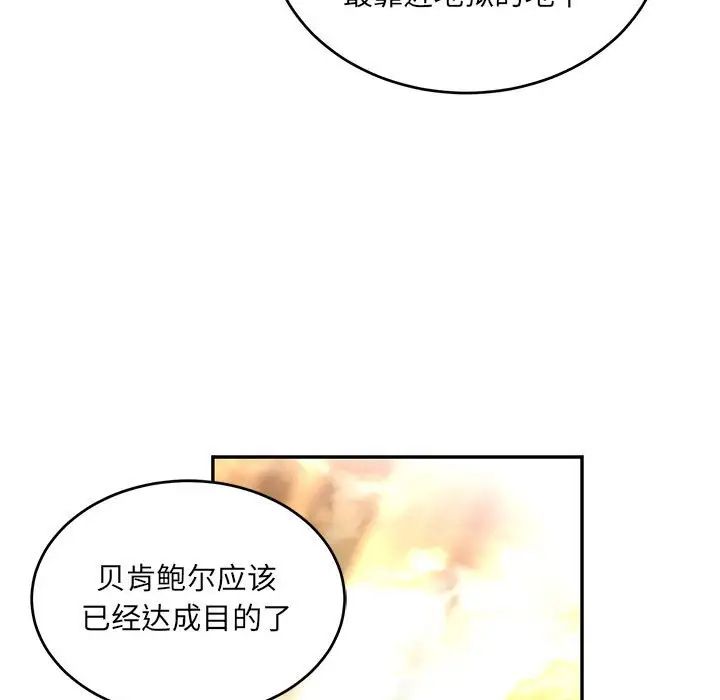 亲爱的你-Liebling！第91话