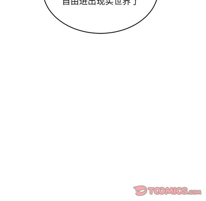 親愛的你-Liebling！第91話