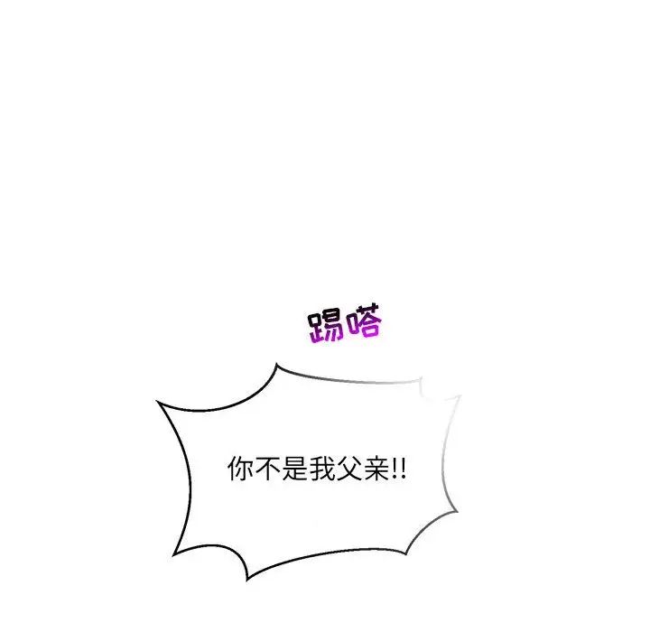 亲爱的你-Liebling！第91话