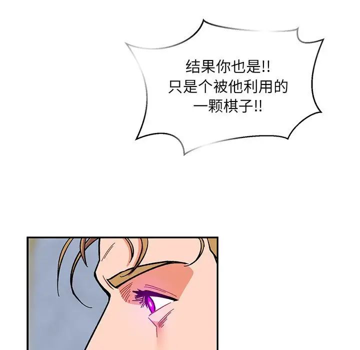 亲爱的你-Liebling!第91话