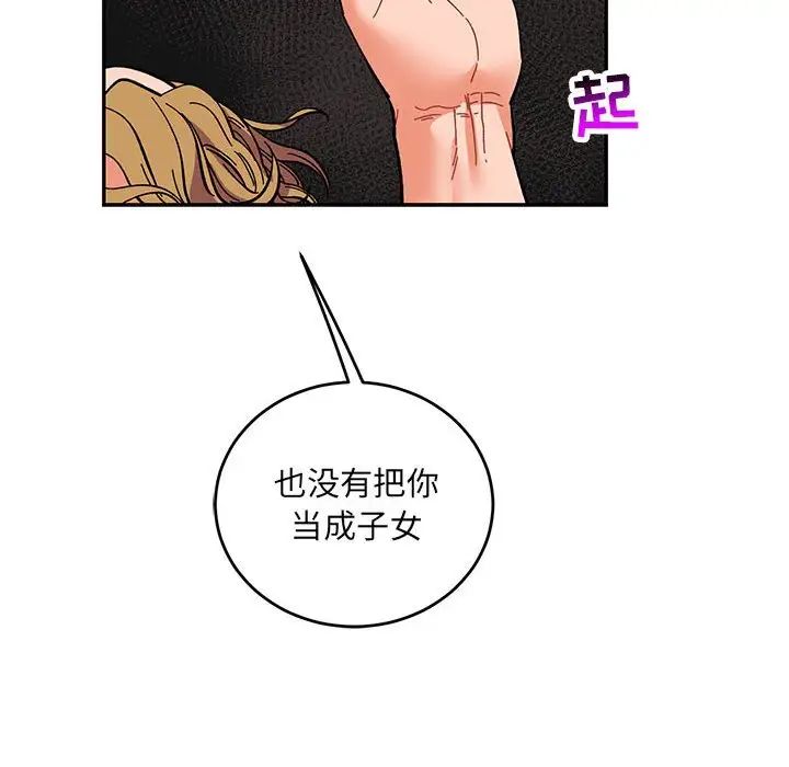 亲爱的你-Liebling！第91话