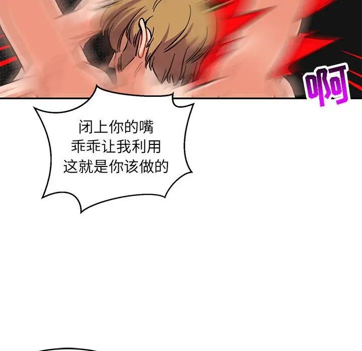 亲爱的你-Liebling！第91话