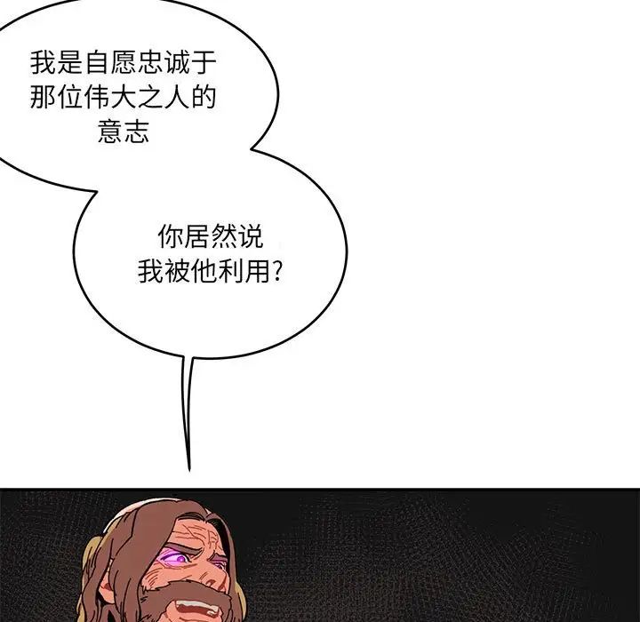 亲爱的你-Liebling！第91话