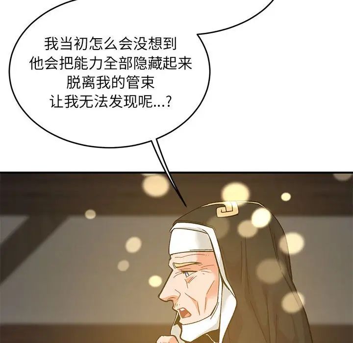 亲爱的你-Liebling!第91话