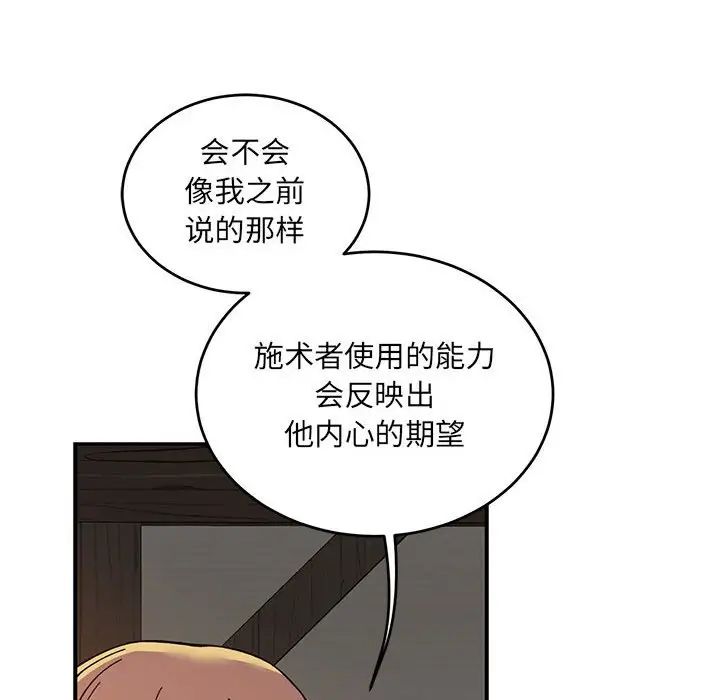 亲爱的你-Liebling!第91话