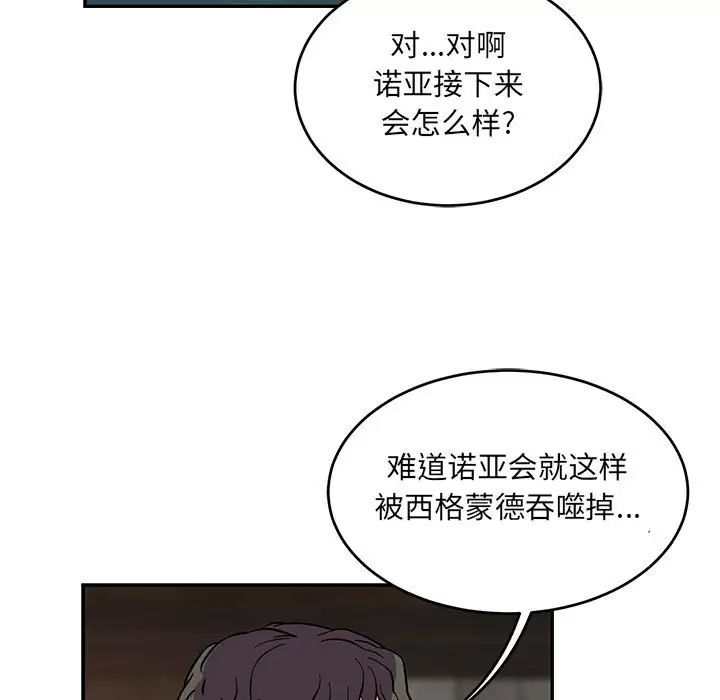 亲爱的你-Liebling!第91话