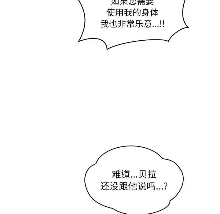 亲爱的你-Liebling！第91话