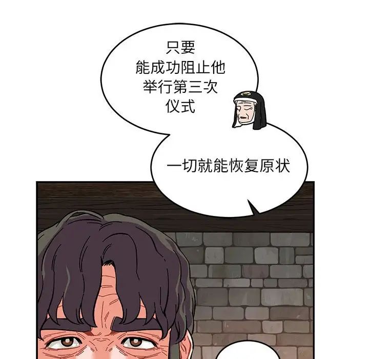 親愛的你-Liebling！第91話