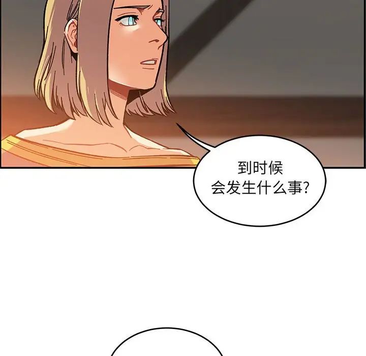 亲爱的你-Liebling!第91话