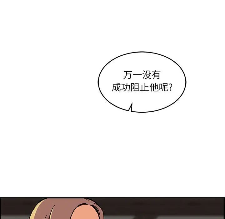 親愛的你-Liebling！第91話