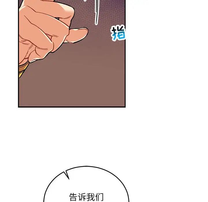 亲爱的你-Liebling！第91话