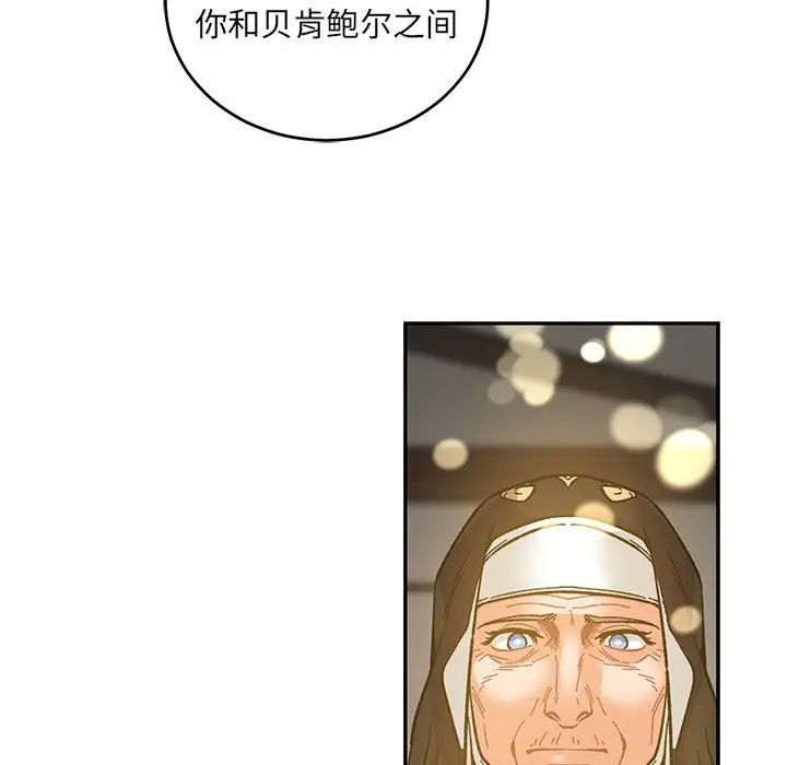 親愛的你-Liebling！第91話