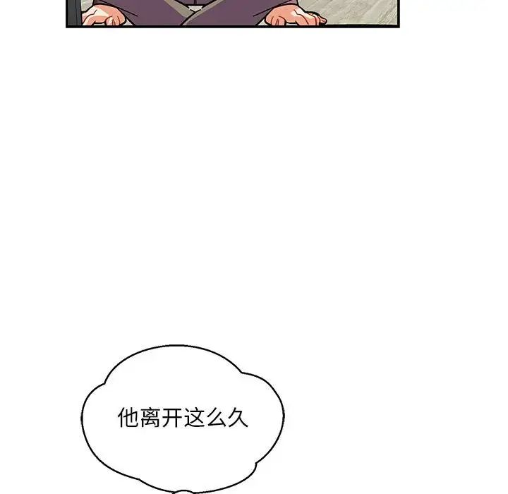 親愛的你-Liebling！第91話