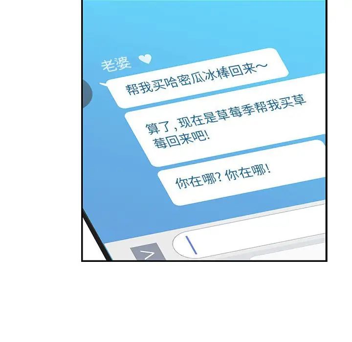 亲爱的你-Liebling!第91话