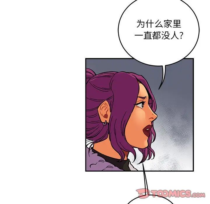 亲爱的你-Liebling!第91话