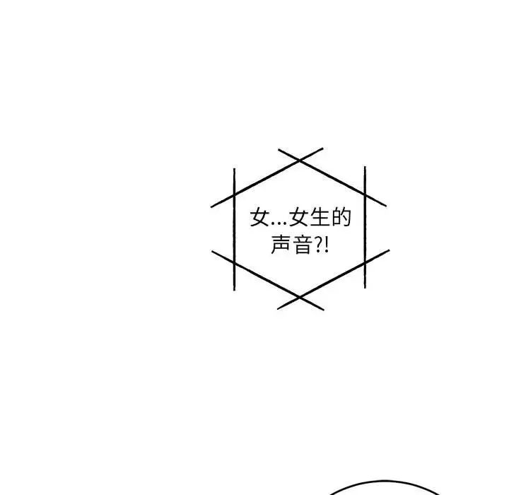 親愛的你-Liebling！第91話