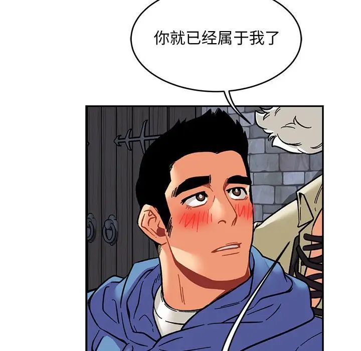 亲爱的你-Liebling！第91话