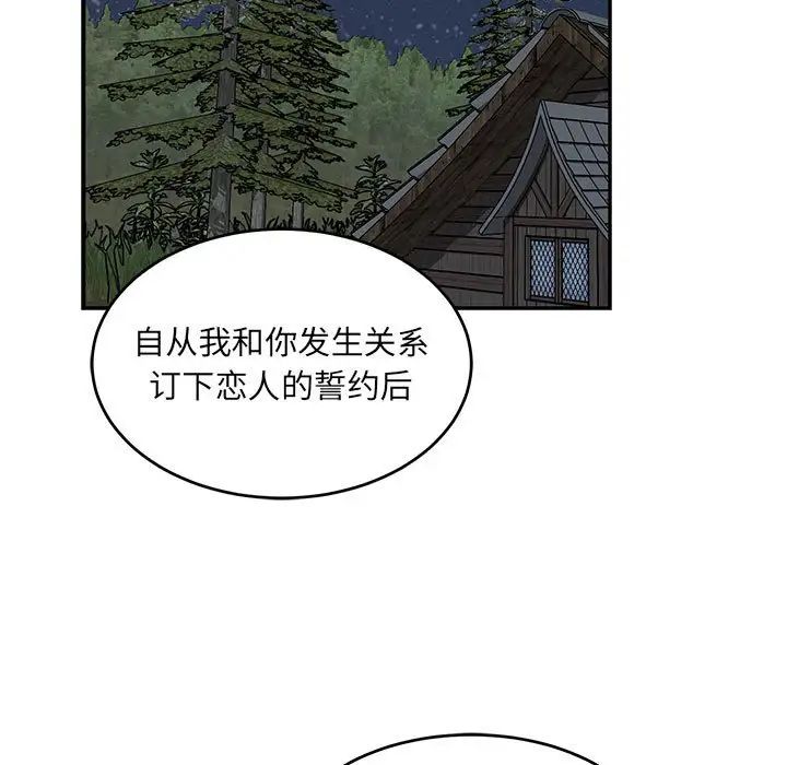 親愛的你-Liebling！第91話