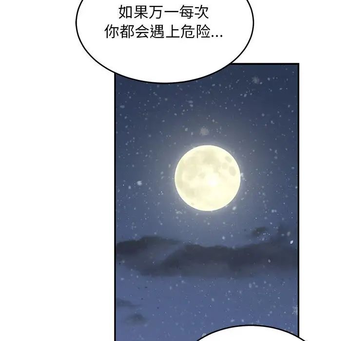 亲爱的你-Liebling！第91话