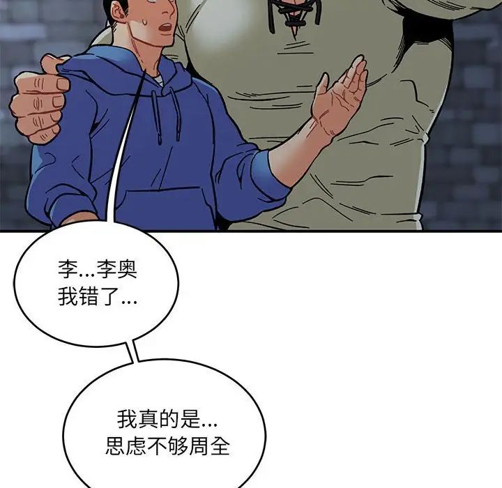 親愛的你-Liebling！第91話