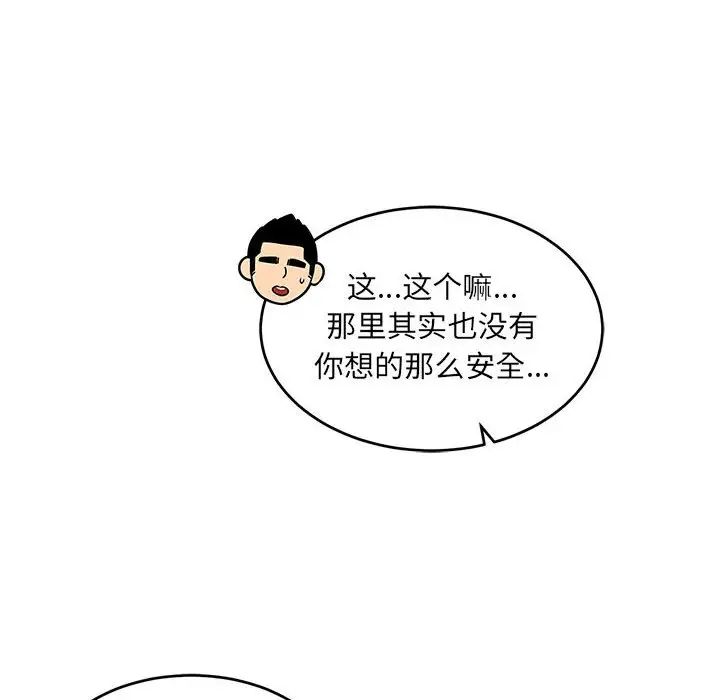 亲爱的你-Liebling！第91话