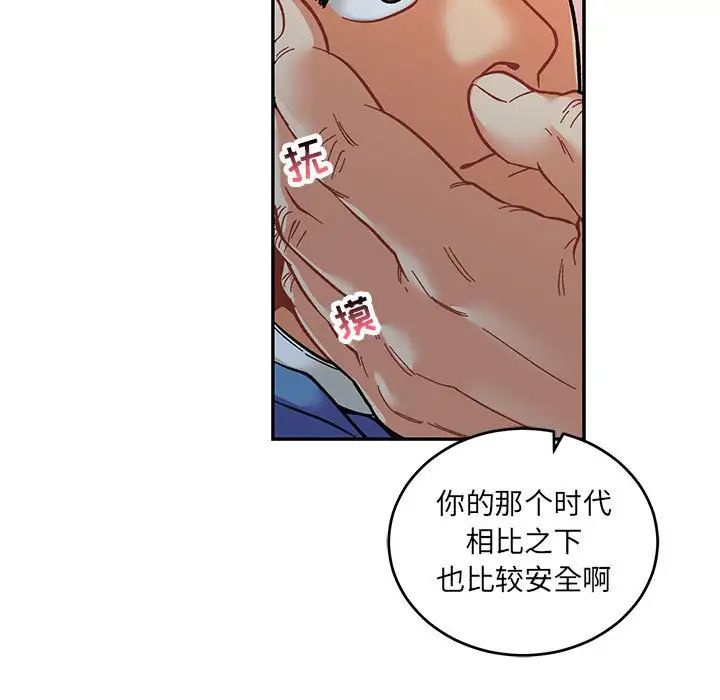 亲爱的你-Liebling!第91话