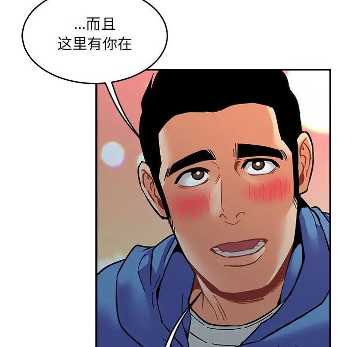 亲爱的你-Liebling!第91话