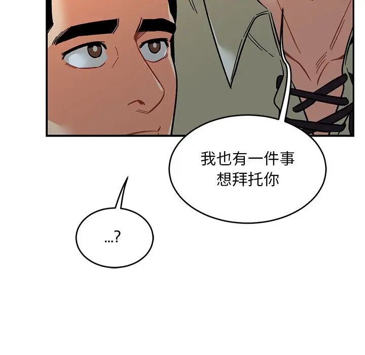 親愛的你-Liebling！第91話