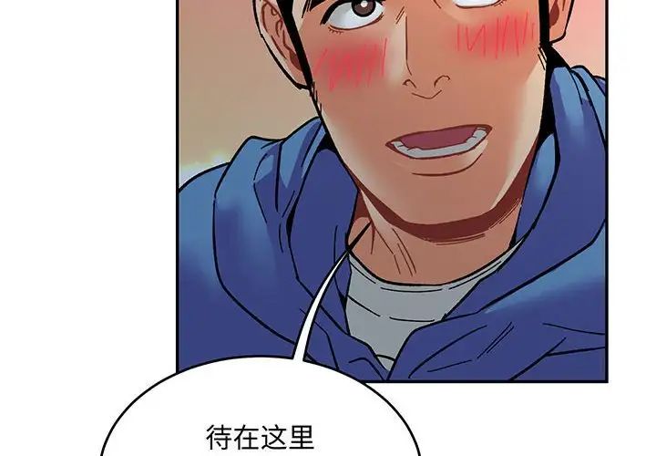 亲爱的你-Liebling！第92话