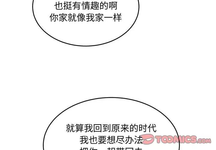 亲爱的你-Liebling!第92话