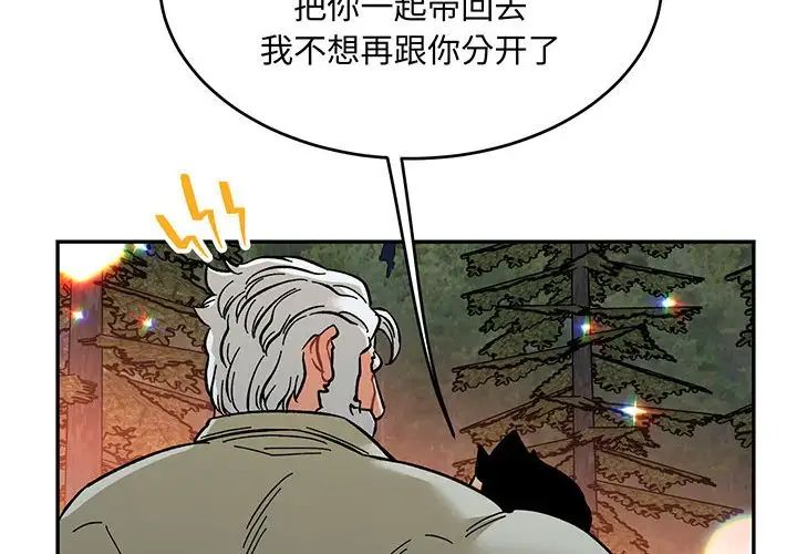 亲爱的你-Liebling！第92话