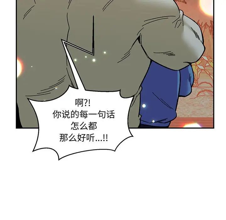 亲爱的你-Liebling!第92话